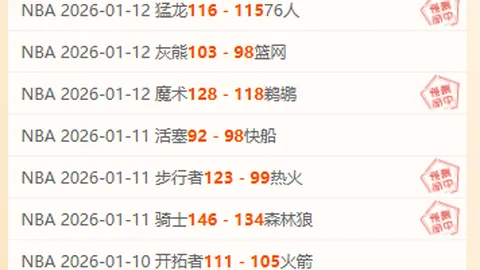 大乐透期号专家推荐：韩篮甲NBA精彩回顾